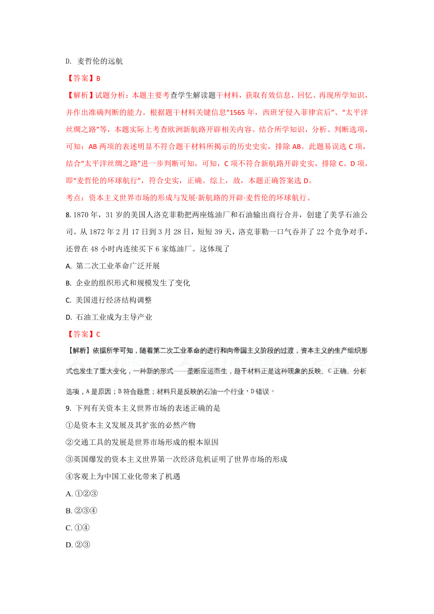 【解析版】天津市静海县第一中学2017-2018学年高一下学期4月学生学业能力调研测试历史试题（高考类）