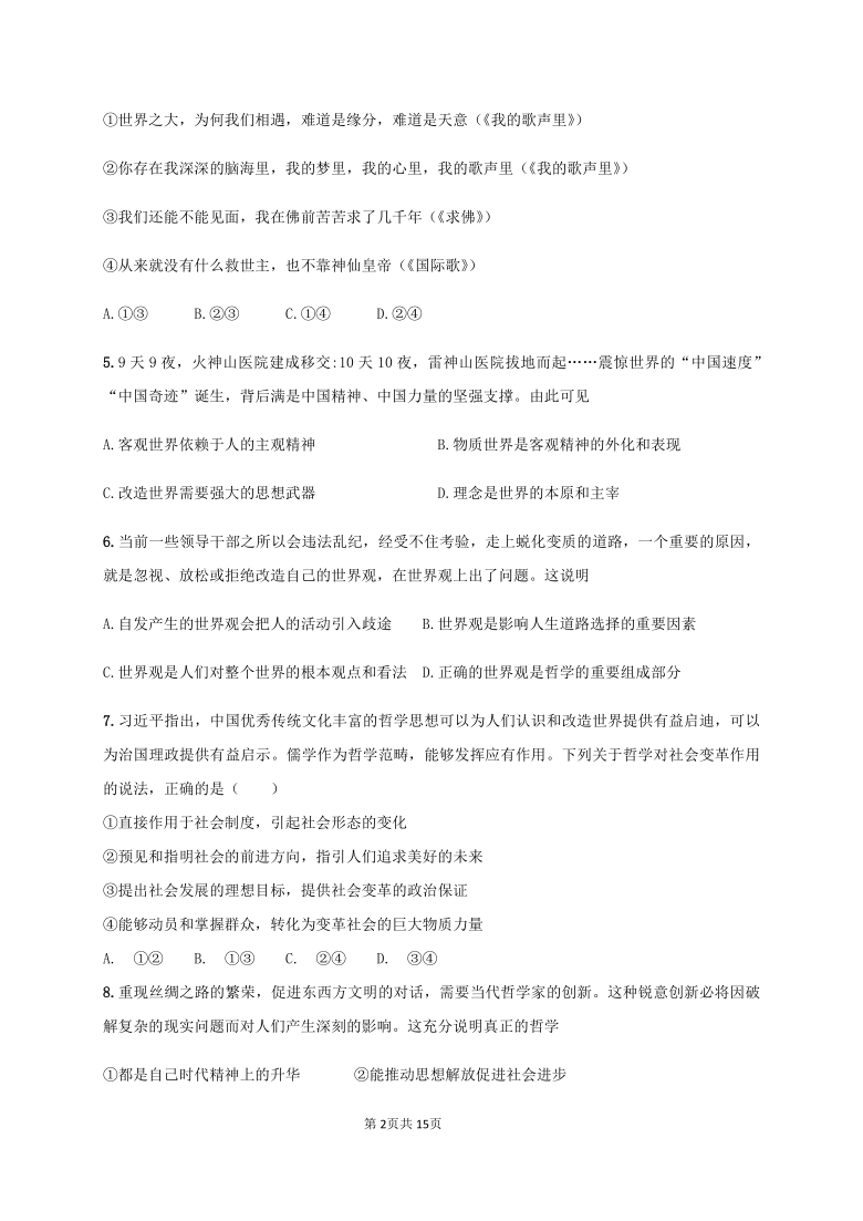 吉林省白山市抚松第五高级中学校2020-2021学年高二上学期期中考试政治试题 Word版含答案