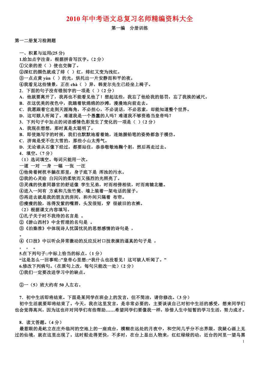 2010年中考语文总复习名师精编资料大全