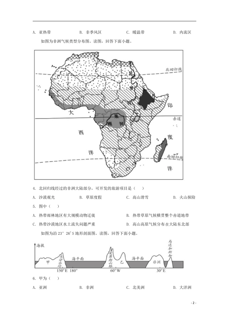 北京市大兴区2019-2020学年高二地理下学期期末考试试题含解析