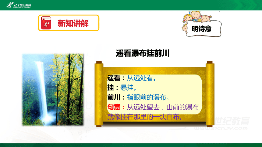 精学古诗：部编版二上08《望庐山瀑布》课件