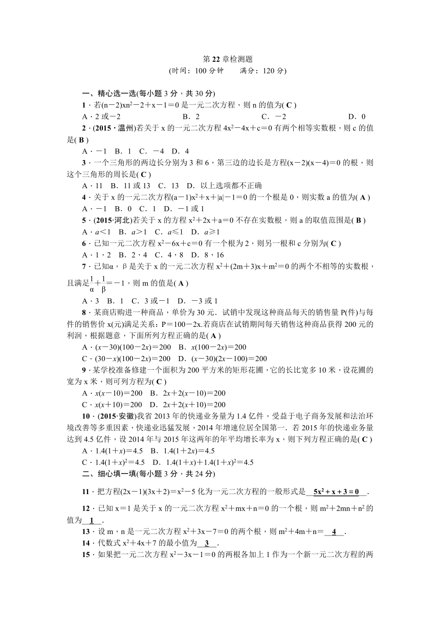 2017—2018学年数学（华师版）九年级上册第22章一元二次方程 检测题（含答案）