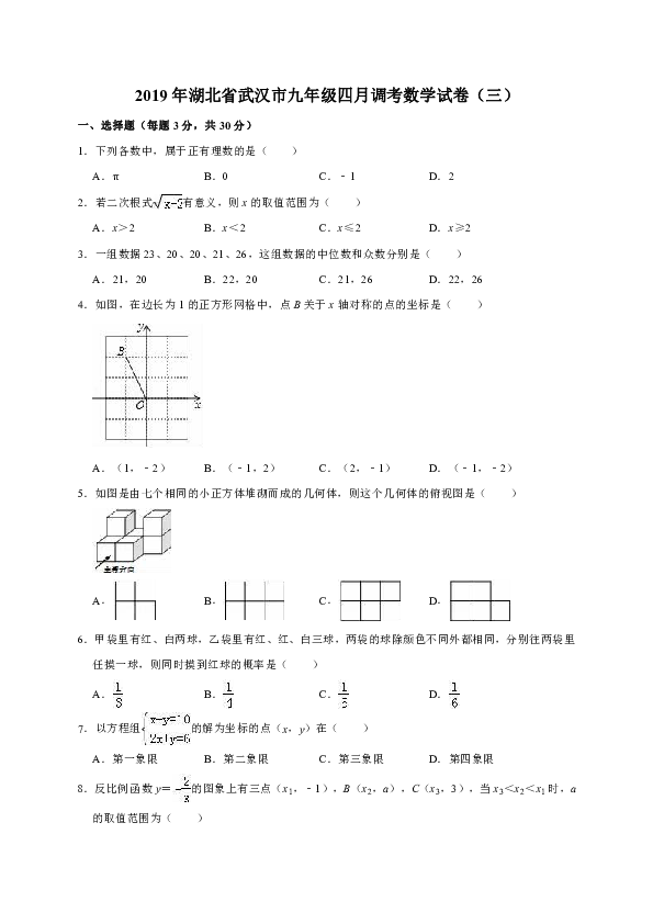 2019年湖北省武汉市九年级四月调考数学试卷（三）（解析版）