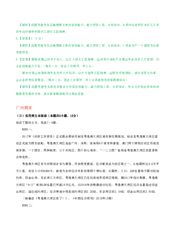 广东省各地2019届高三最新语文试卷精选汇编：实用类文本阅读专题