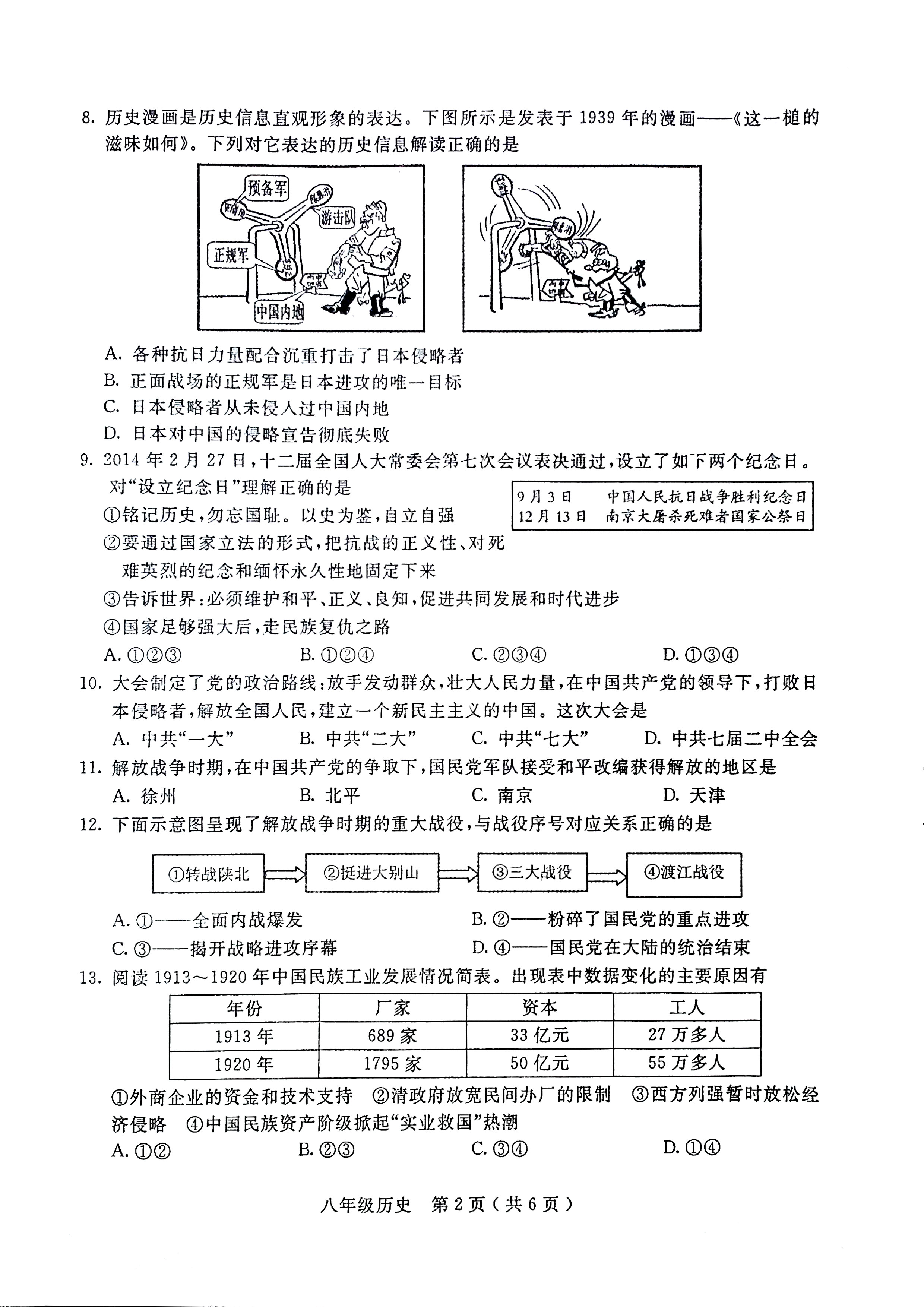 山西省太原市2018-2019学年初二年级上学期期末考试历史试卷及答案(pdf版）