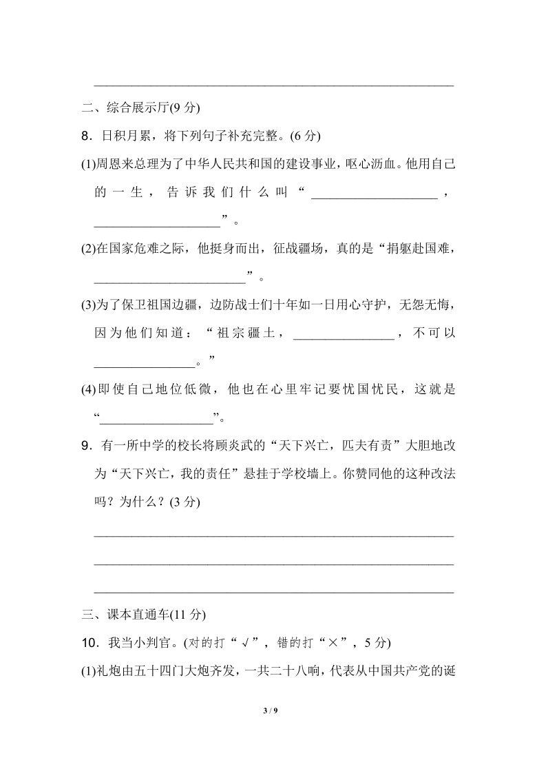 部编版语文六年级（上）第二单元达标测试卷 （PDF版   含答案）