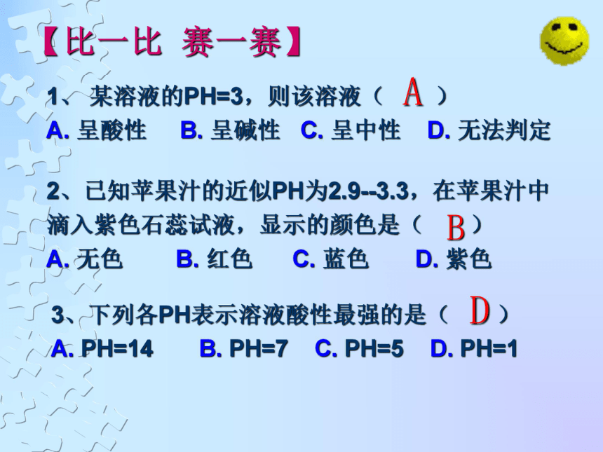 粤教版九年级化学下册 溶液的酸碱课件