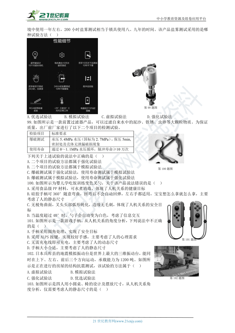 通用技术选考高三千题练第二章技术世界中的设计（七）含答案