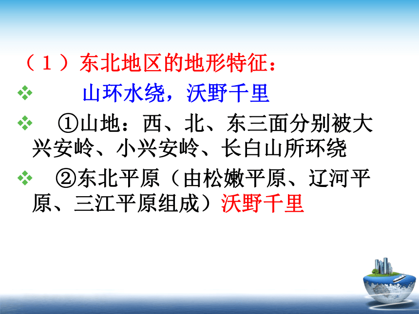 人教版（新课程标准）初中地理八年级下册第六章北方地区第一节自然特征与农业（共26张ppt）