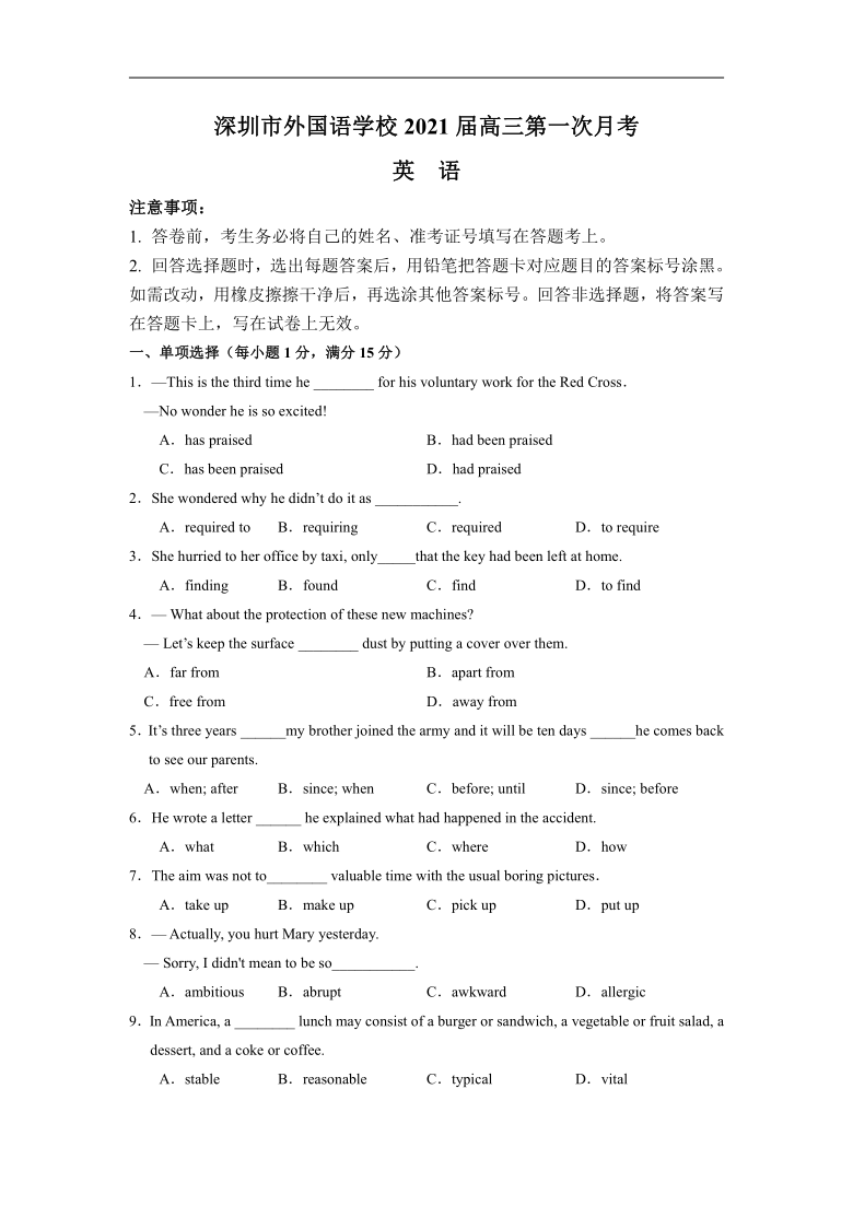 深圳市外国语学校2021届高三第一次月考英语word版附答案解析