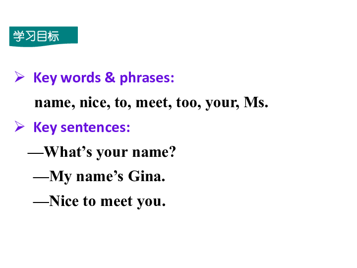 人教版七年级上册 Unit 1 My name’s Gina. Section A课件+嵌入音频(共50张PPT)