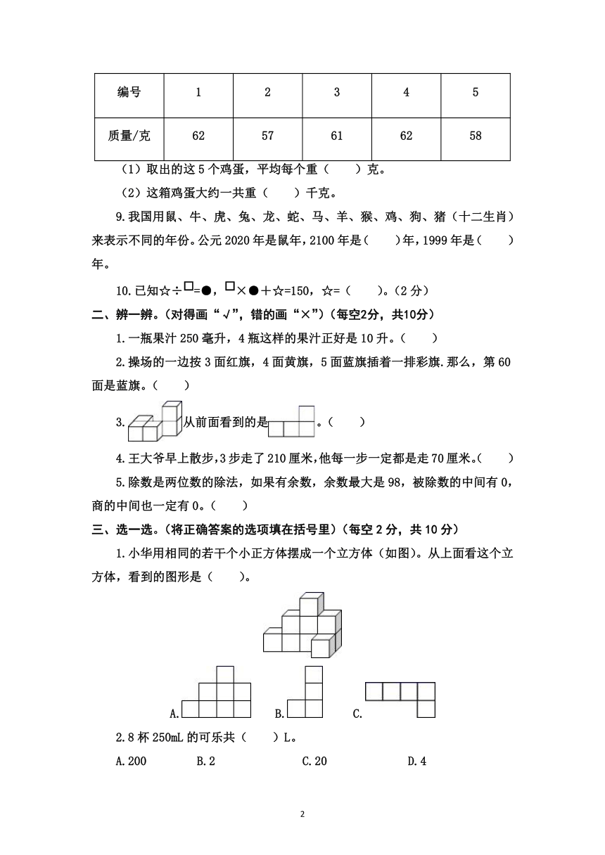 苏教版数学四年级上册期中满分冲刺培优卷含答案