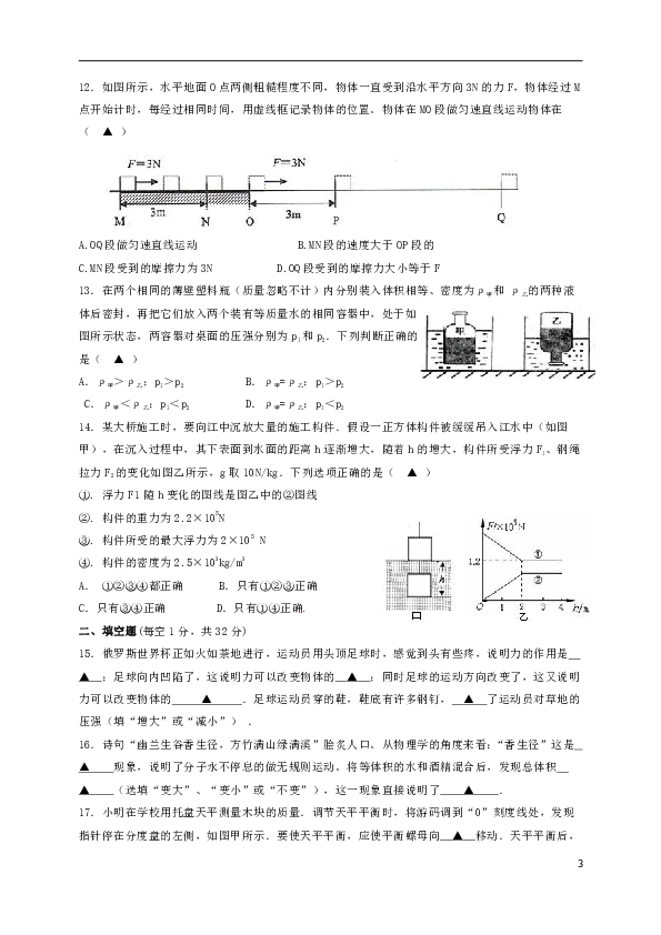 江苏省无锡市惠山区2017-2018学年八年级物理下学期期末试题（含答案）