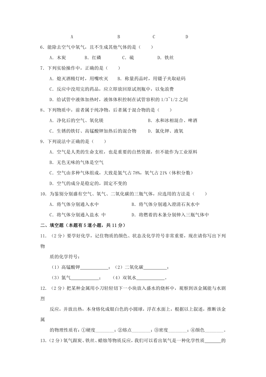 四川省成都市金堂县金龙中学2019-2020学年度人教版九年级化学（上）月考试题及答案(第一、二单元)