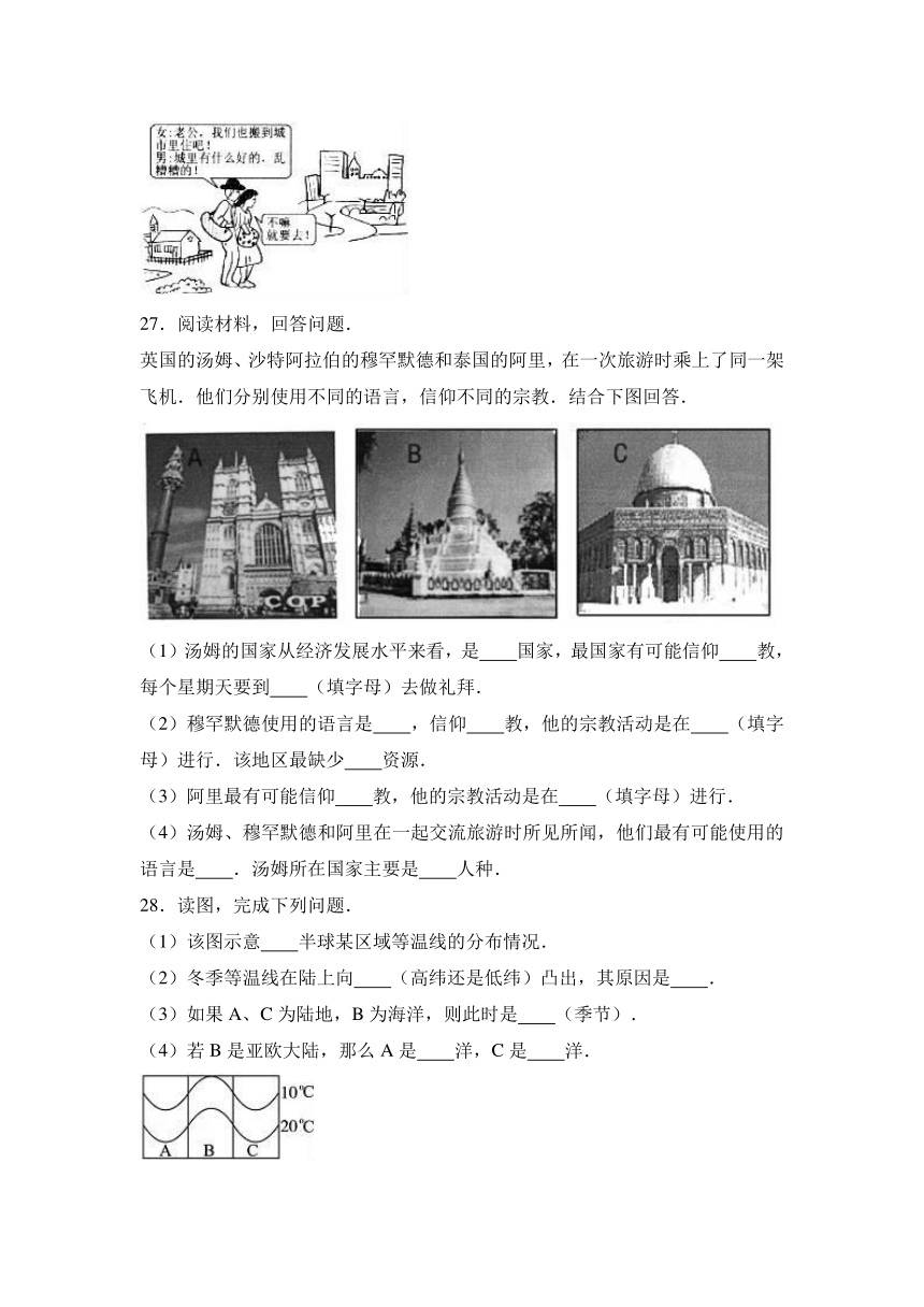 广西钦州市港经济技术开发区中学2016-2017学年七年级（上）期末地理试卷（解析版）