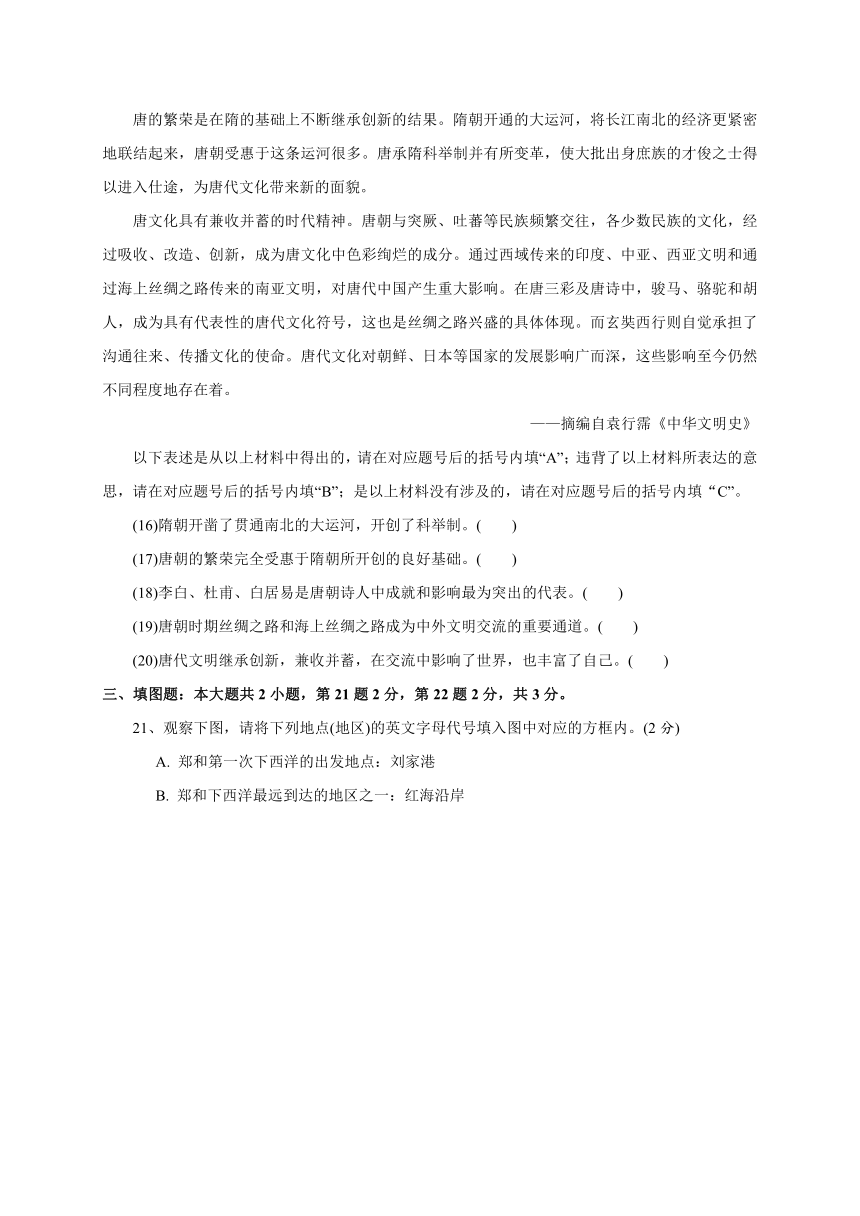 重庆市江津区六校2016-2017学年七年级下学期期末联考历史试题（含答案）