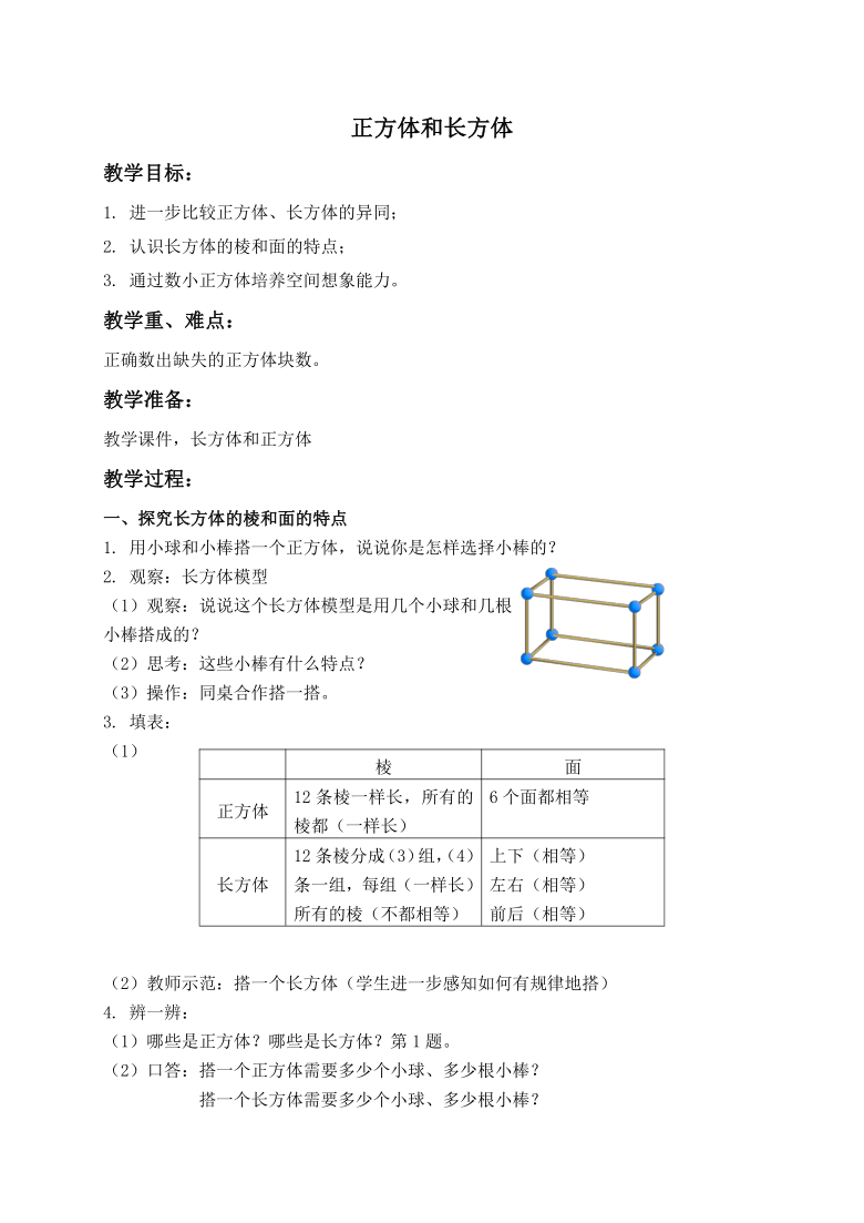 二年级上册数学教案- 正方体、长方体 沪教版