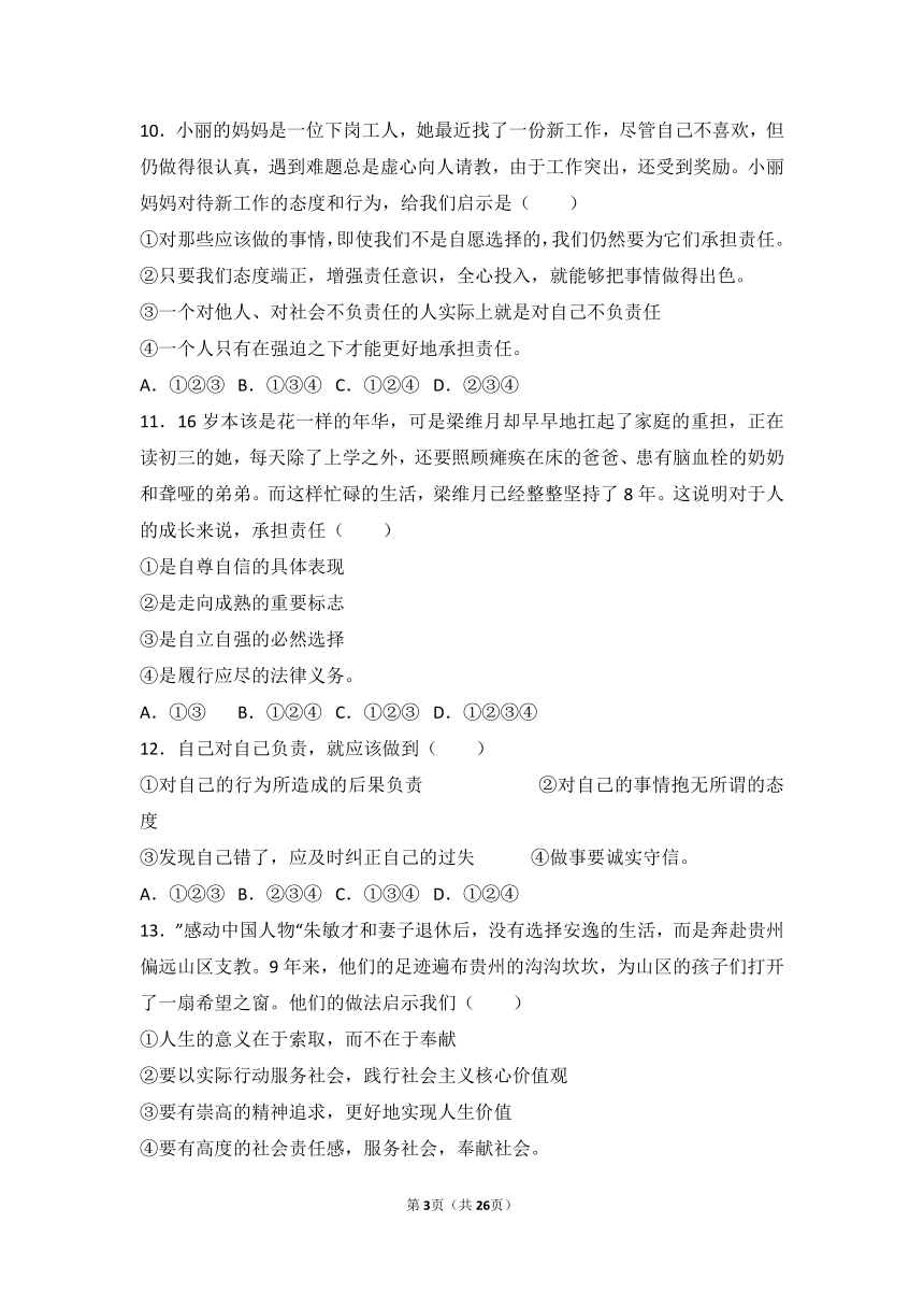 黑龙江省大庆市肇源县2017届九年级（上）月考政治试卷（10月份）（解析版）