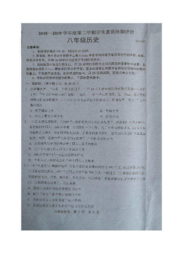 河北省唐山市路北区2018-2019学年八年级下学期期末考试历史试题（图片版）