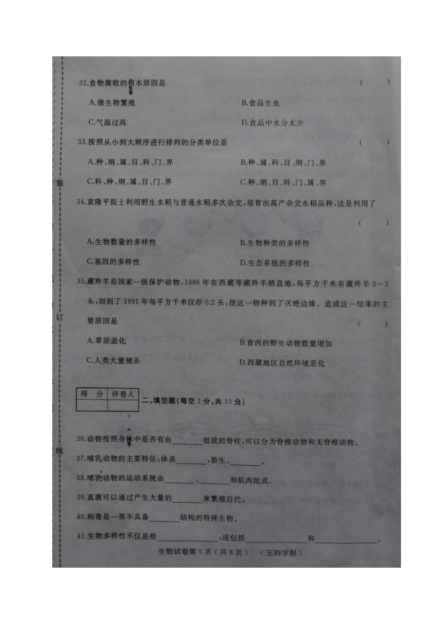 黑龙江省鸡西市（五四制）2017-2018学年八年级上学期期末考试生物试题（图片版）