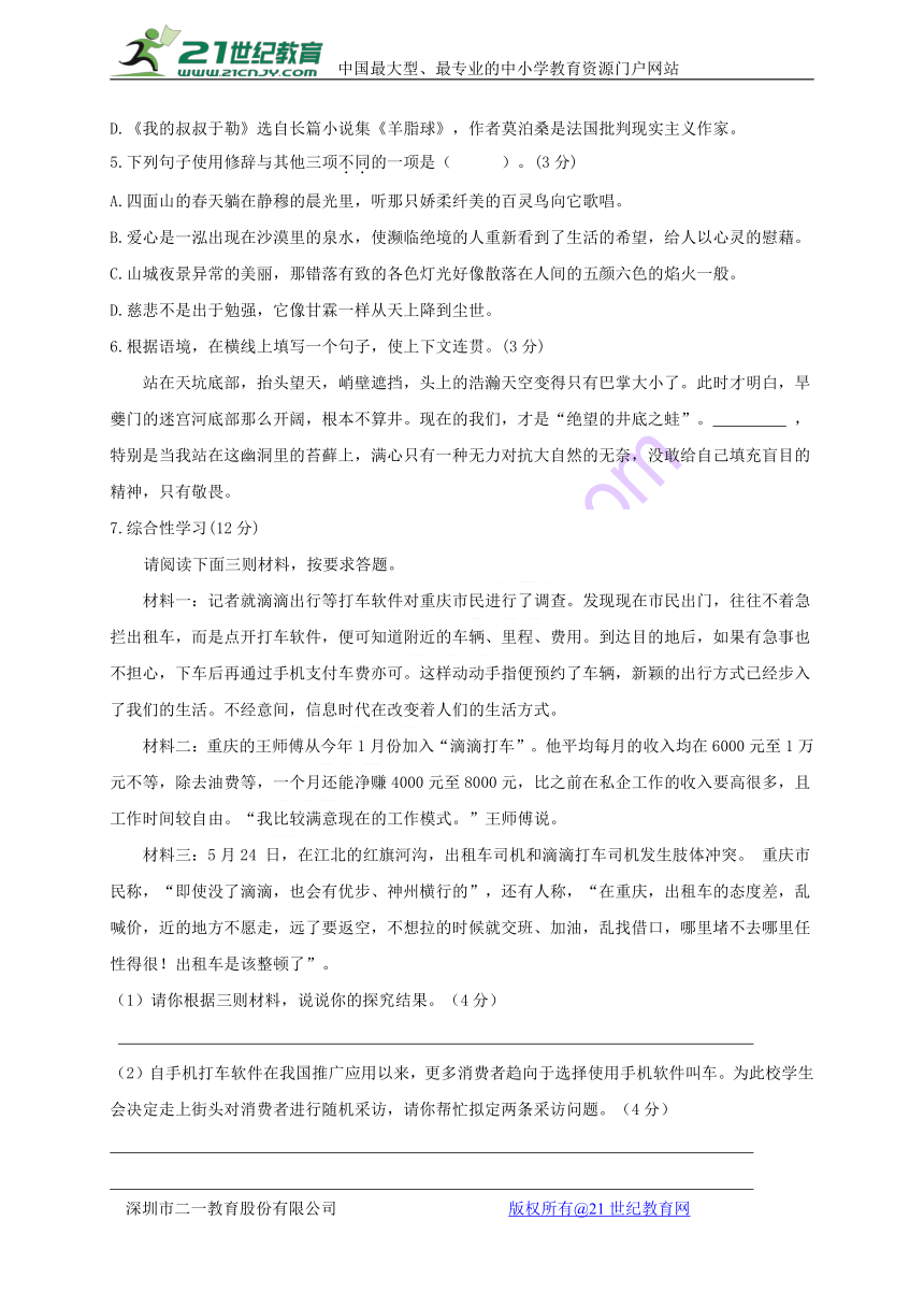 重庆市江津区2018届九年级语文上学期期中试题新人教版