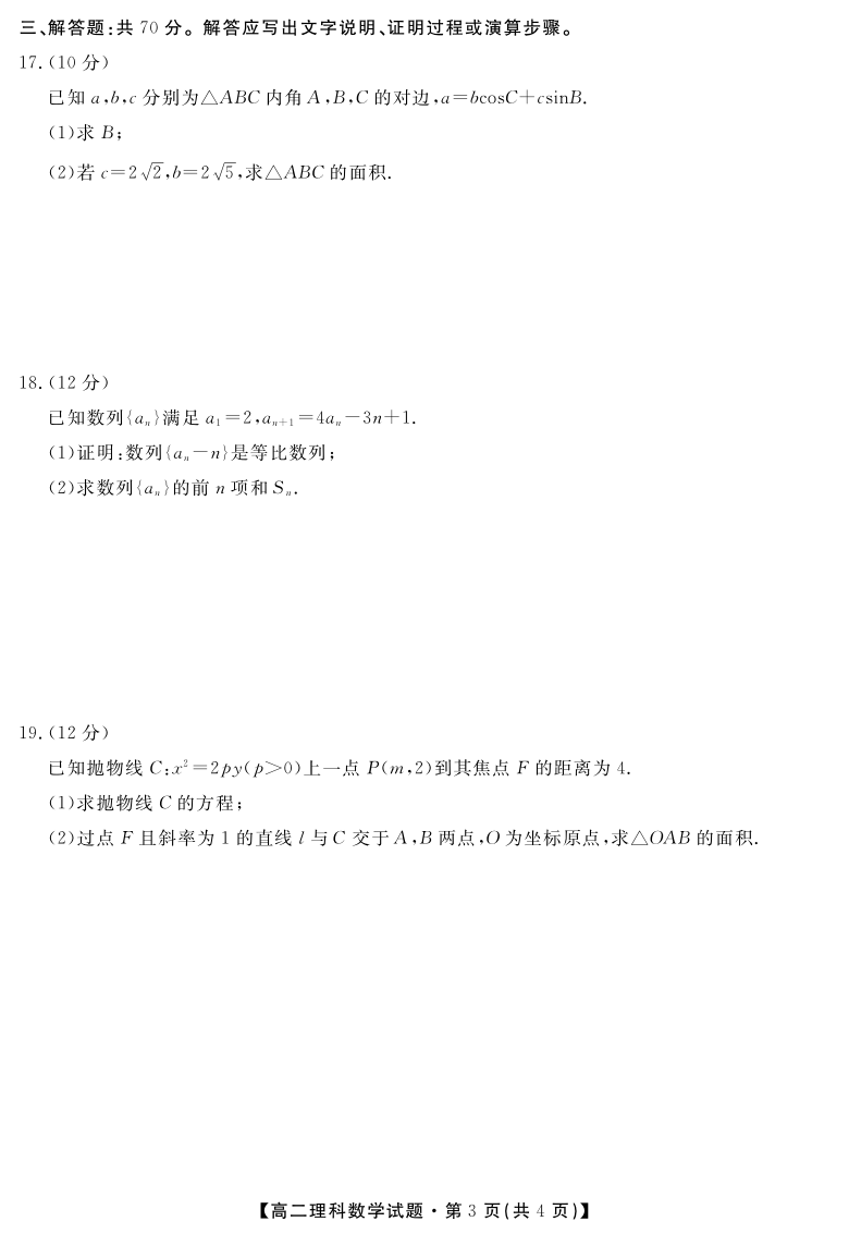 陕西省安康市2020-2021学年高二上学期期末考试理科数学试题 PDF版缺答案