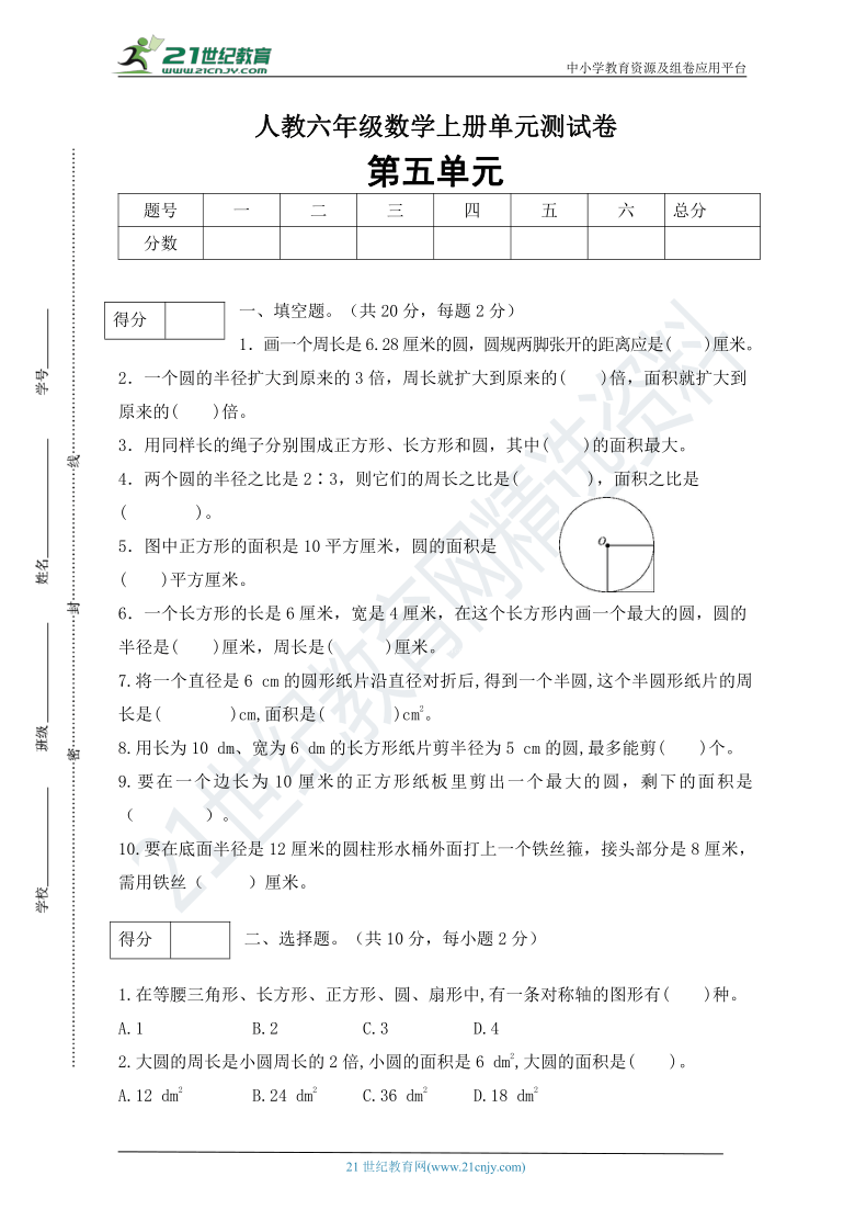 人教六年级数学上册第五单元测试卷（B)（含答案）-21世纪教育网