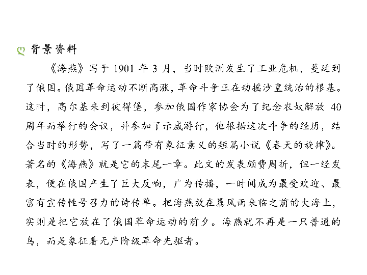 4.海燕  习题课件(共18张PPT)