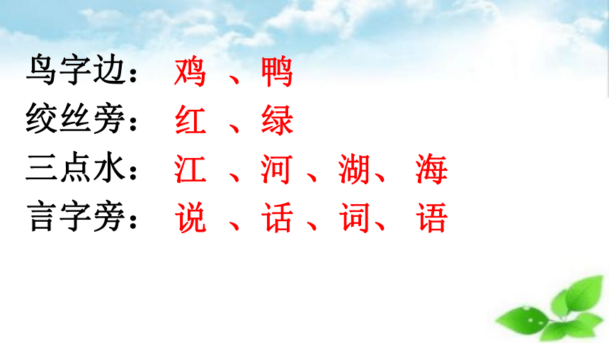 小学语文部编版一年级上册(2016部编）识字（二）语文园地五  课件