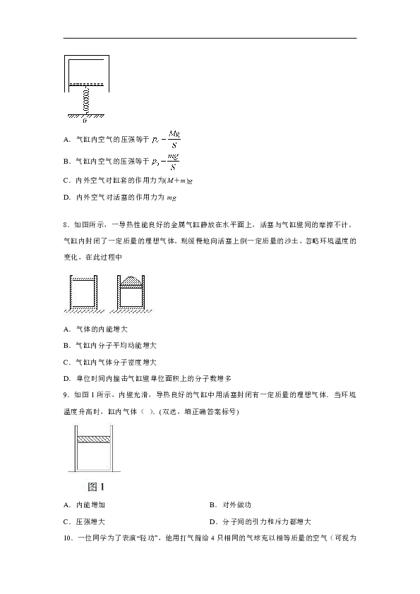 鲁科版选修3-3 4.2气体实验定律的微观解释 达标作业（解析版)