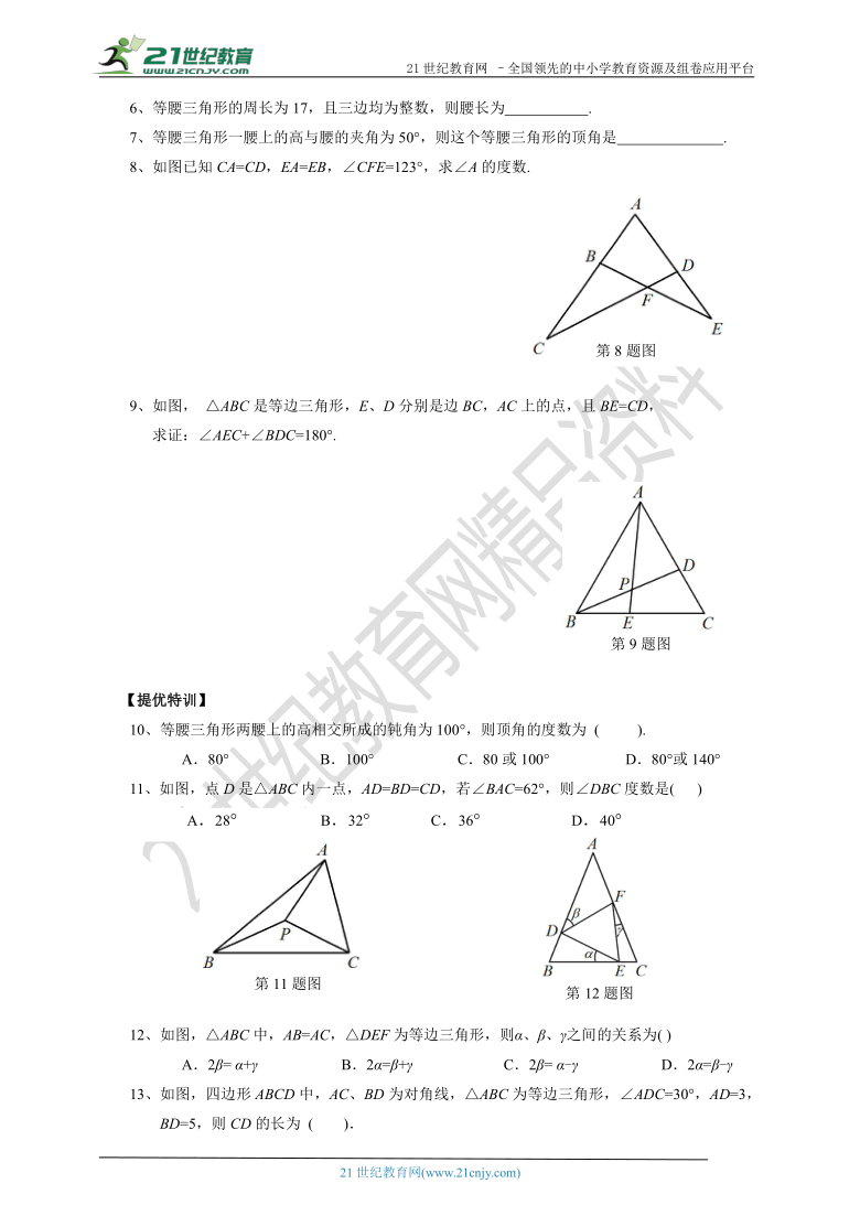 1.1.2 等腰三角形（知识清单+经典例题+夯实基础+提优特训+中考链接）