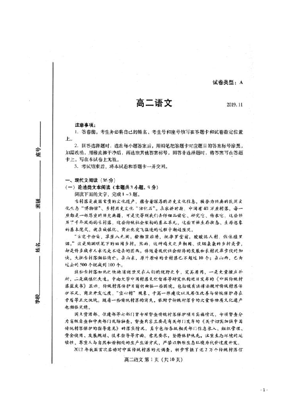 山东省潍坊市2019-2020学年高二上学期期中考试语文试题 扫描版含答案