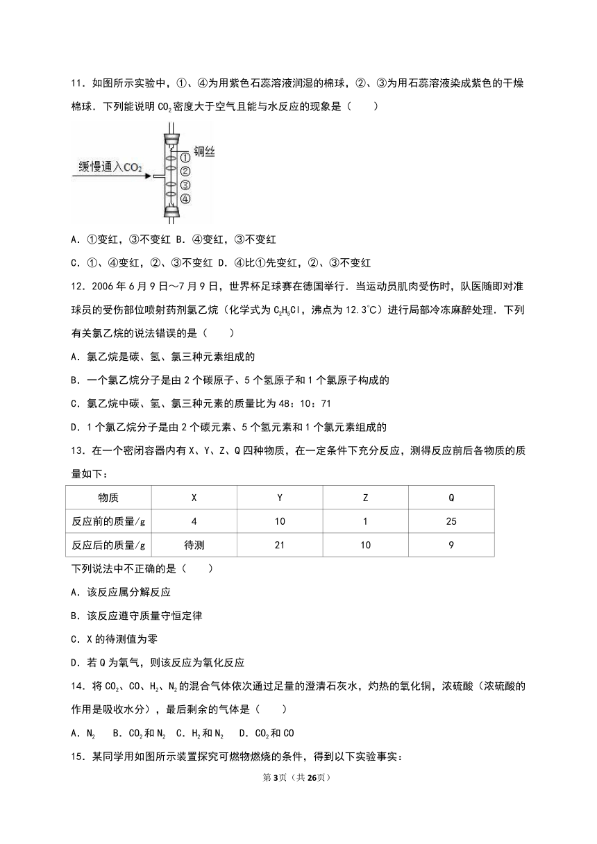 江苏省无锡市江阴市南闸实验学校2016-2017学年九年级（上）月考化学试卷（12月份）（解析版）