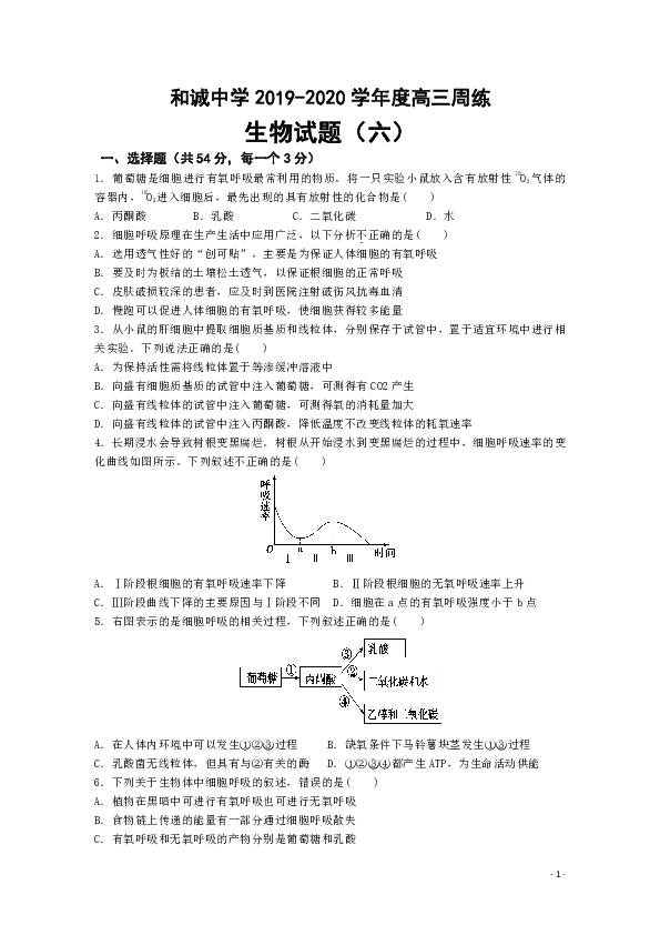 山西省和诚中学2020届高三上学期周练生物试题（六）