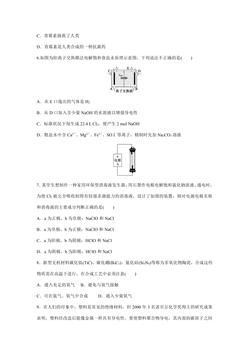 江苏省徐州市2015-2016学年高一化学苏教版必修2同步题组训练：专题4 第1单元　化学是认识和创造物质的科学