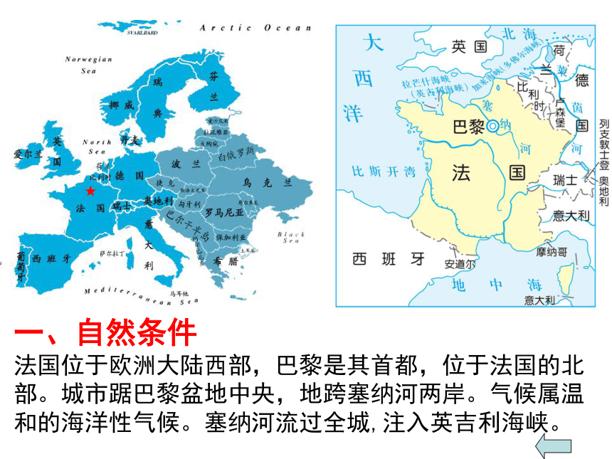 七年级历史与社会上册第四单元第二课《文化艺术之都：巴黎》 课件