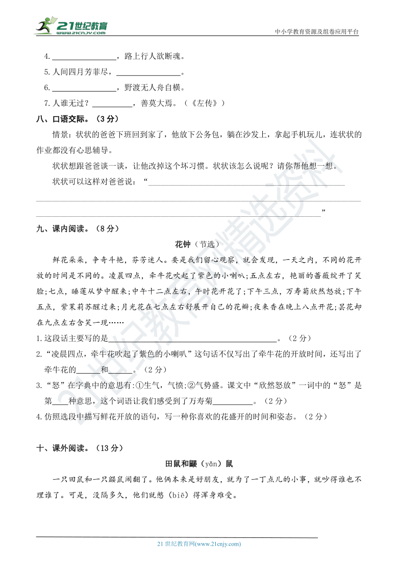 人教部编版三年级语文下册 重点小学期末质量检测卷（二）（含答案）