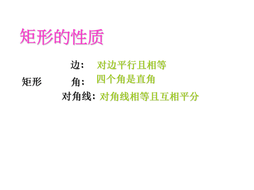 广东省佛山市超盈实验中学北师大版九年级数学上册：1.3.1正方形的性质课件 (共14张PPT)