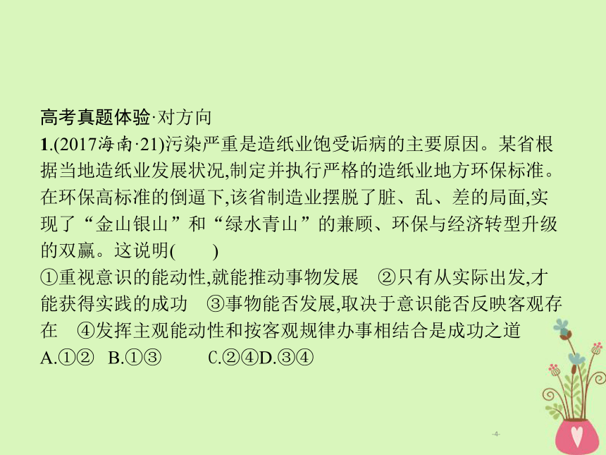 2019年高考政治一轮复习专题十三辩证唯物论（含最新2018高考真题）课件