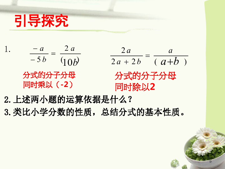 沪科版数学七年级下册9.1.2分式的基本性质课件(共15张PPT)