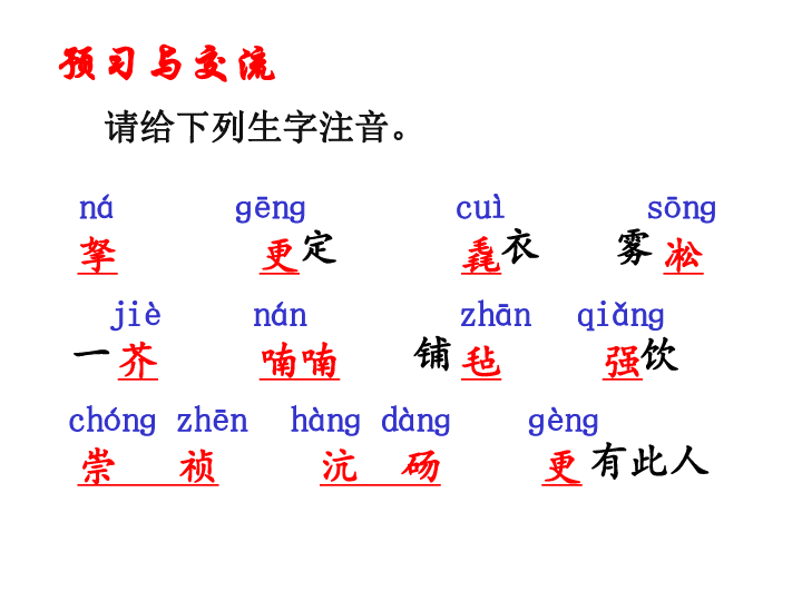 12*《湖心亭看雪》课件（幻灯片28张）