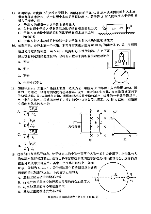 云南省2019届高三第二次复习统一考试理综试题（PDF版）