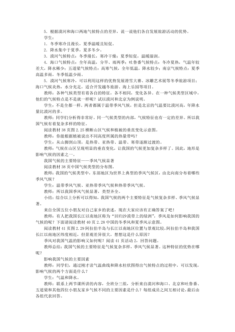 人教版八年级地理上册教案：2.2气-候