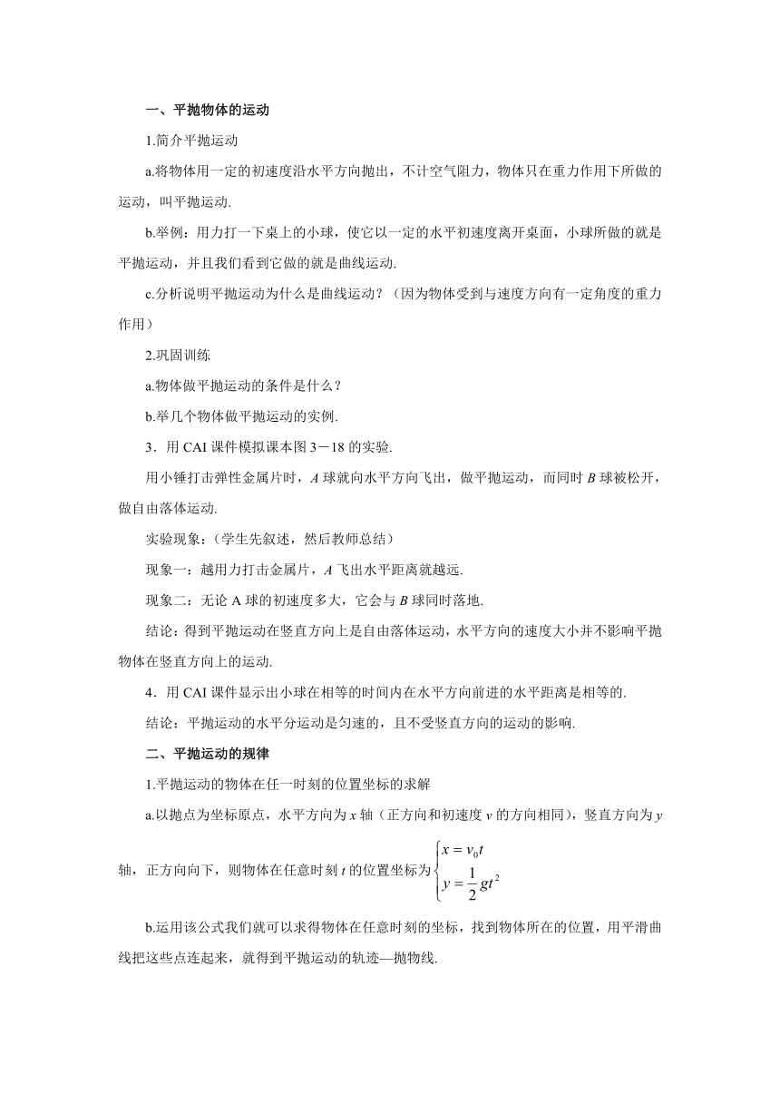 3.3平抛运动 教案 (2)