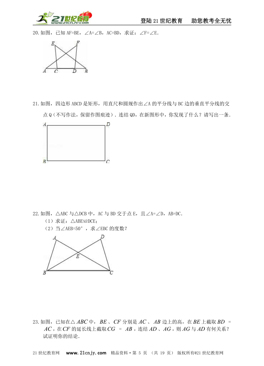 第十二章 全等三角形单元检测题（1）