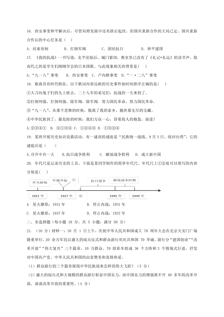 浙江省丽水市青田县第二中学2020-2021学年九年级上学期期中考试社会法治（A卷）试题（word版，含答案）