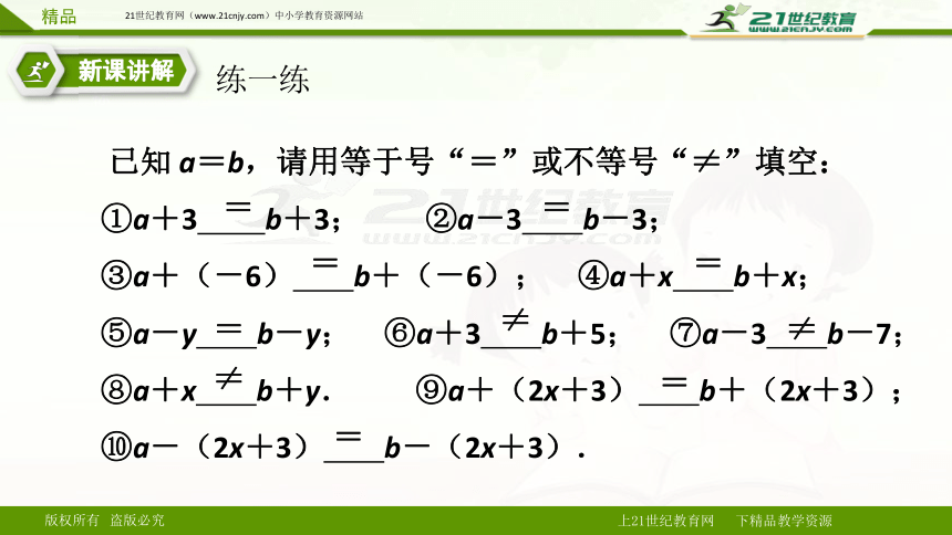 3.1.2等式的性质(课件）