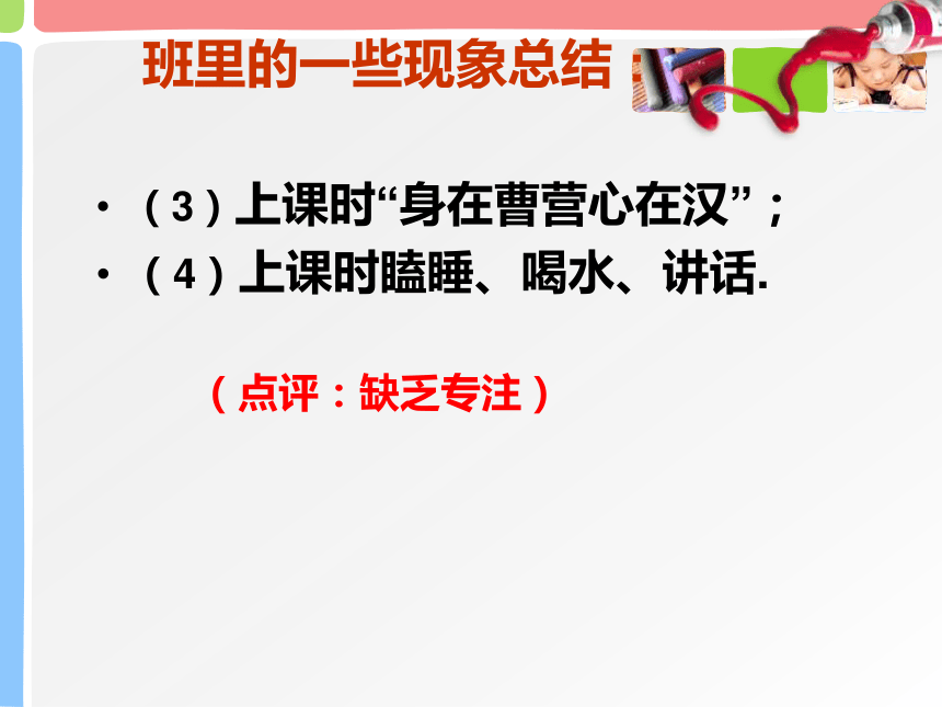 我勤奋 我进步 我付出 我收获——付出才能有收获主题班会课件