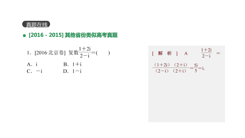 2018版高考数学（文）一轮复习课件：第26讲 数系的扩充与复数的引入