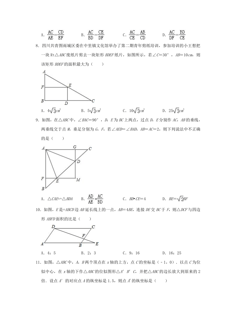 北师大数学九年级 上册：第4章 《图形的相似》专题练习（Word版 含解析）